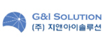 지앤아이솔루션