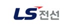 LS전선 로고